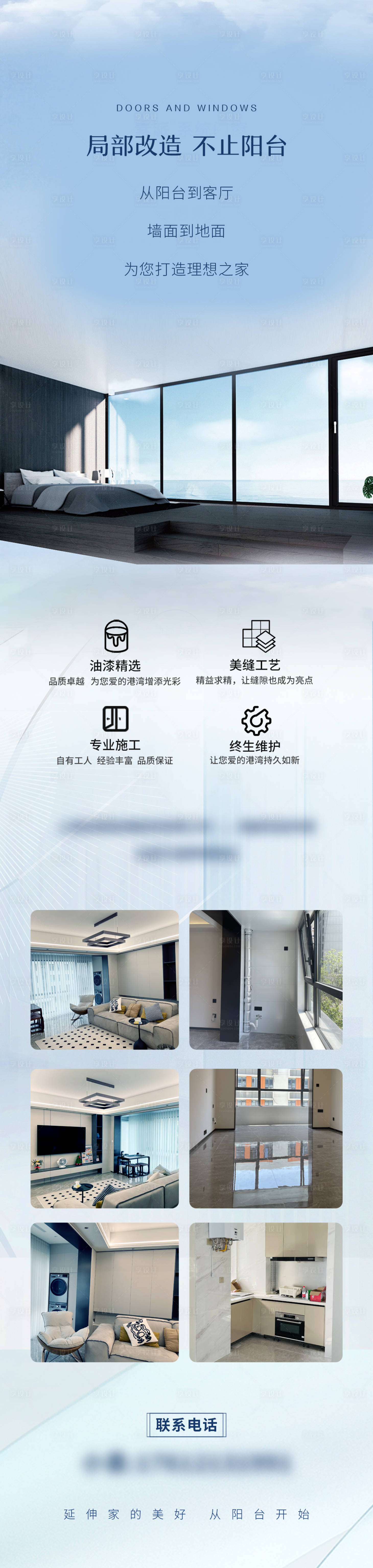 源文件下载【门窗产品宣传长图海报】编号：59780026481402684