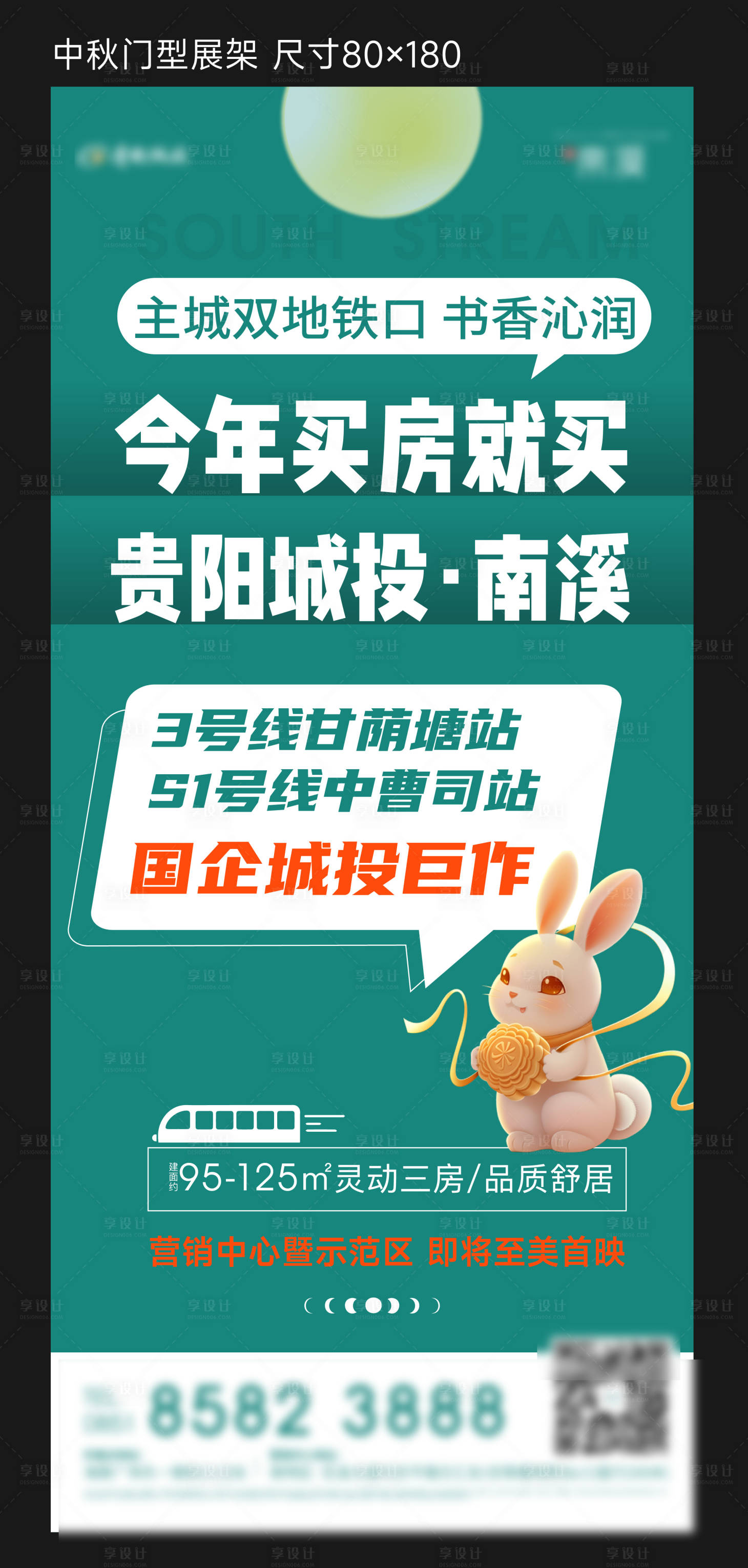 源文件下载【享设计】搜索编号：45170026407355295【地产中秋价值点展架】