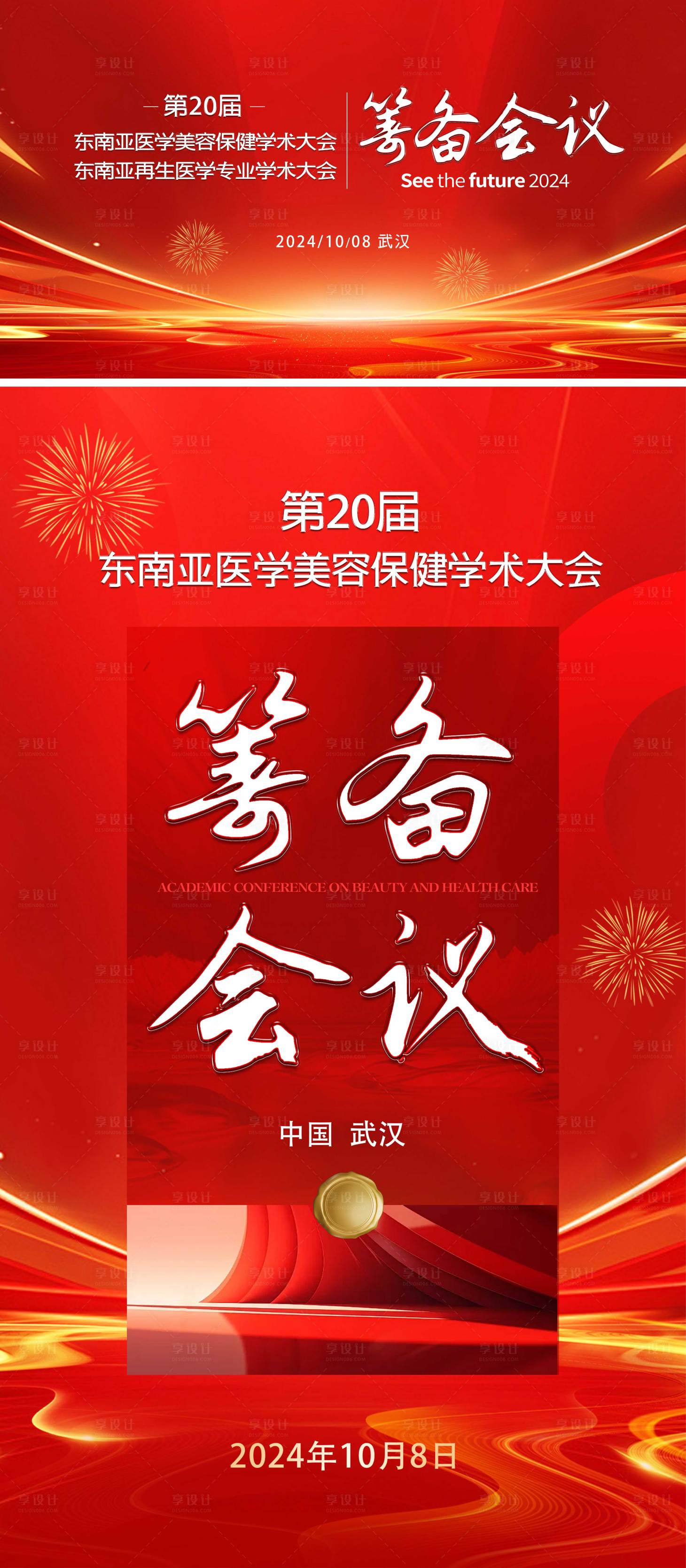 源文件下载【享设计】搜索编号：24840026526252011【会议活动背景板】