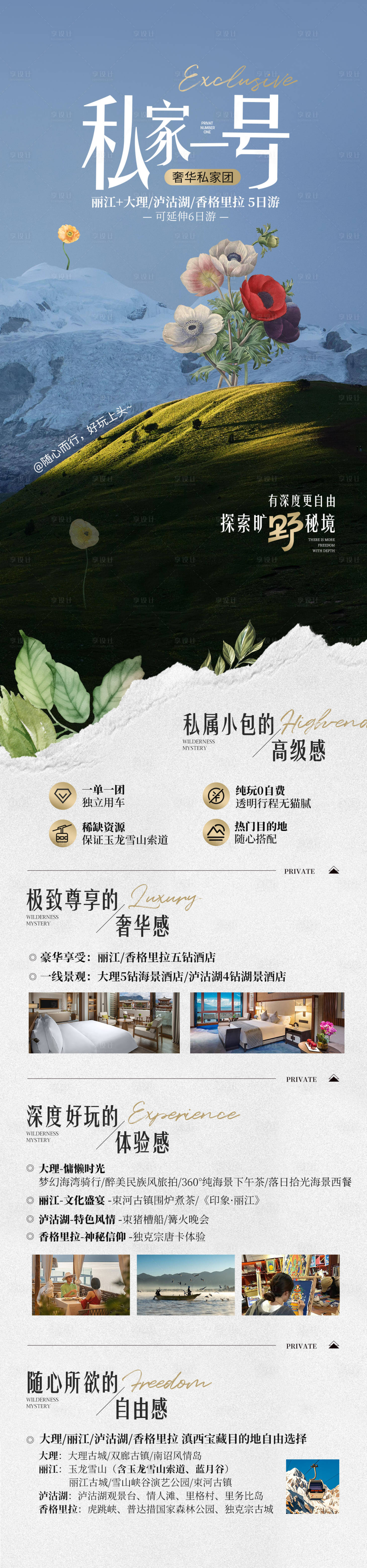 源文件下载【享设计】搜索编号：37660026059667662【旅游海报】