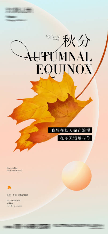 源文件下载【享设计】搜索编号：84010026394124610【秋分气节海报】