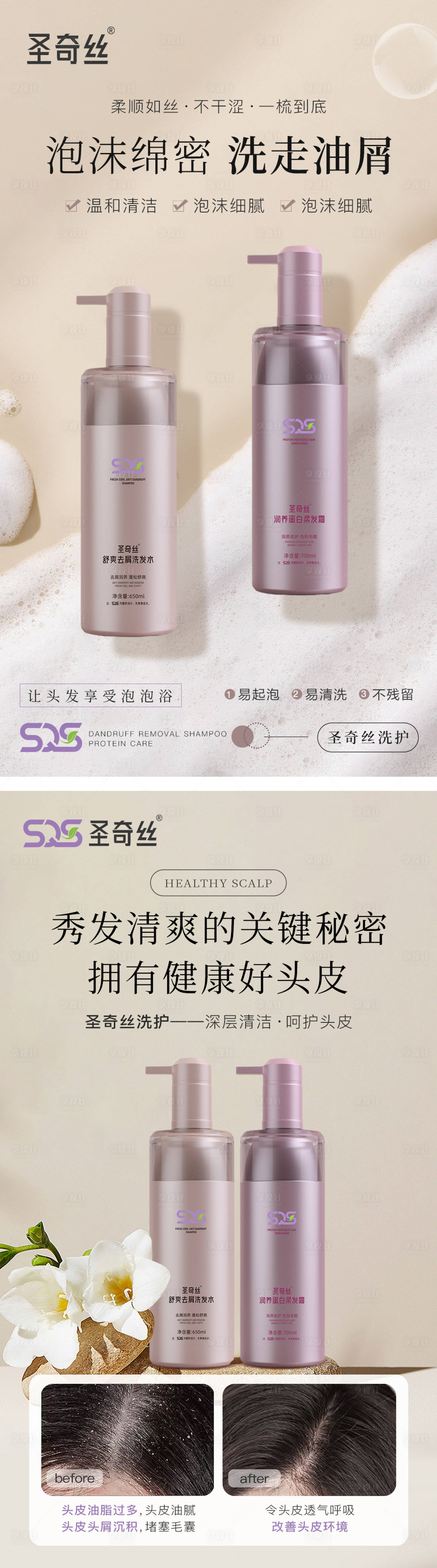 源文件下载【洗护产品系列海报】编号：29140026257026999
