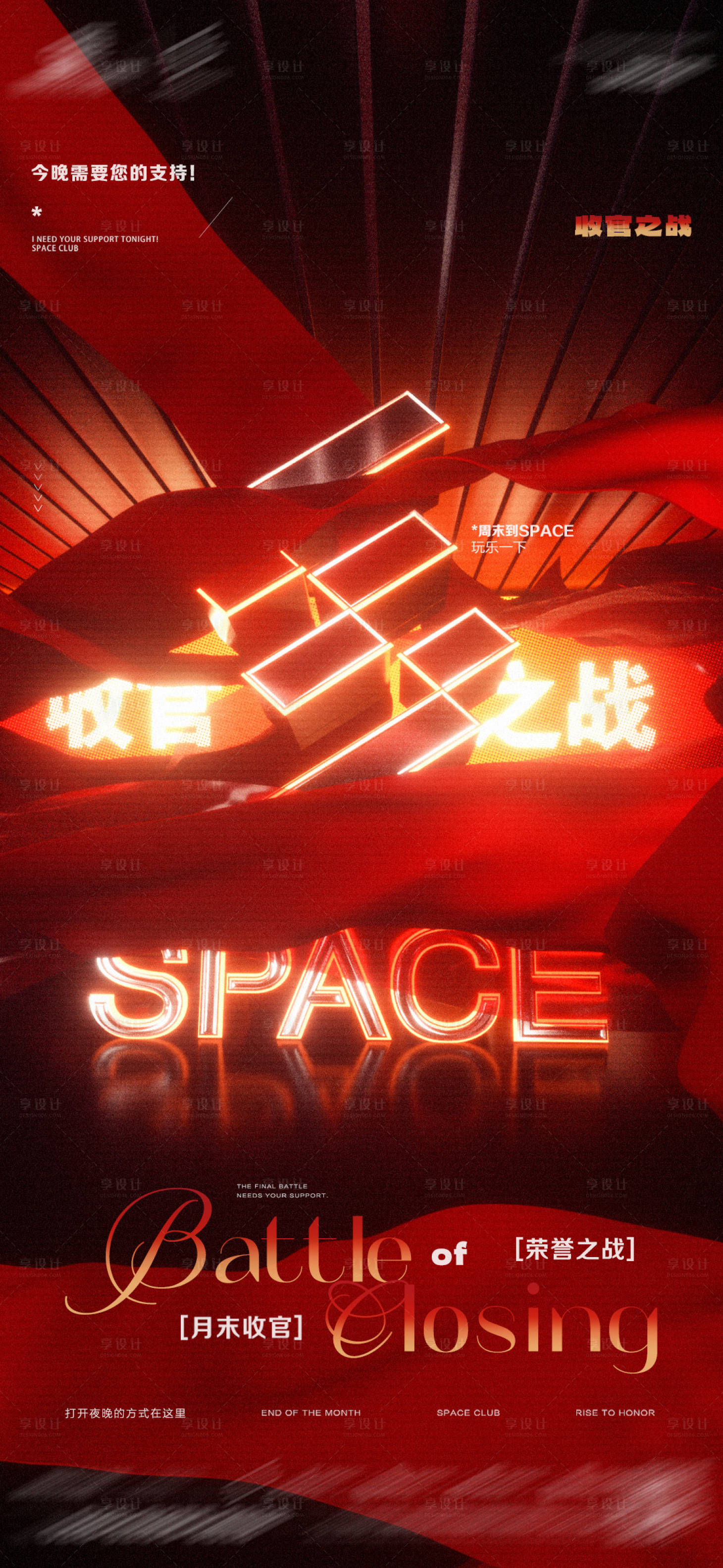 源文件下載【享設計】搜索編號：54800026020438279【酒吧收官之戰(zhàn)海報】