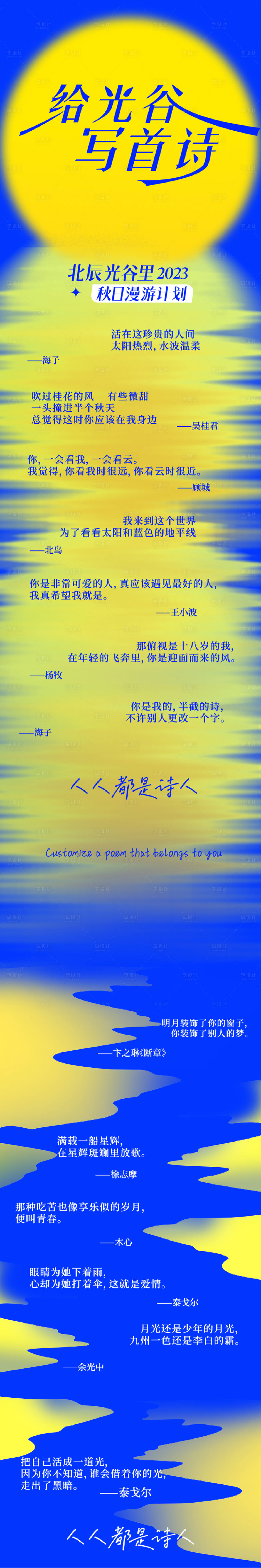 源文件下载【享设计】搜索编号：30250026110354086【中秋月亮诗歌地贴】