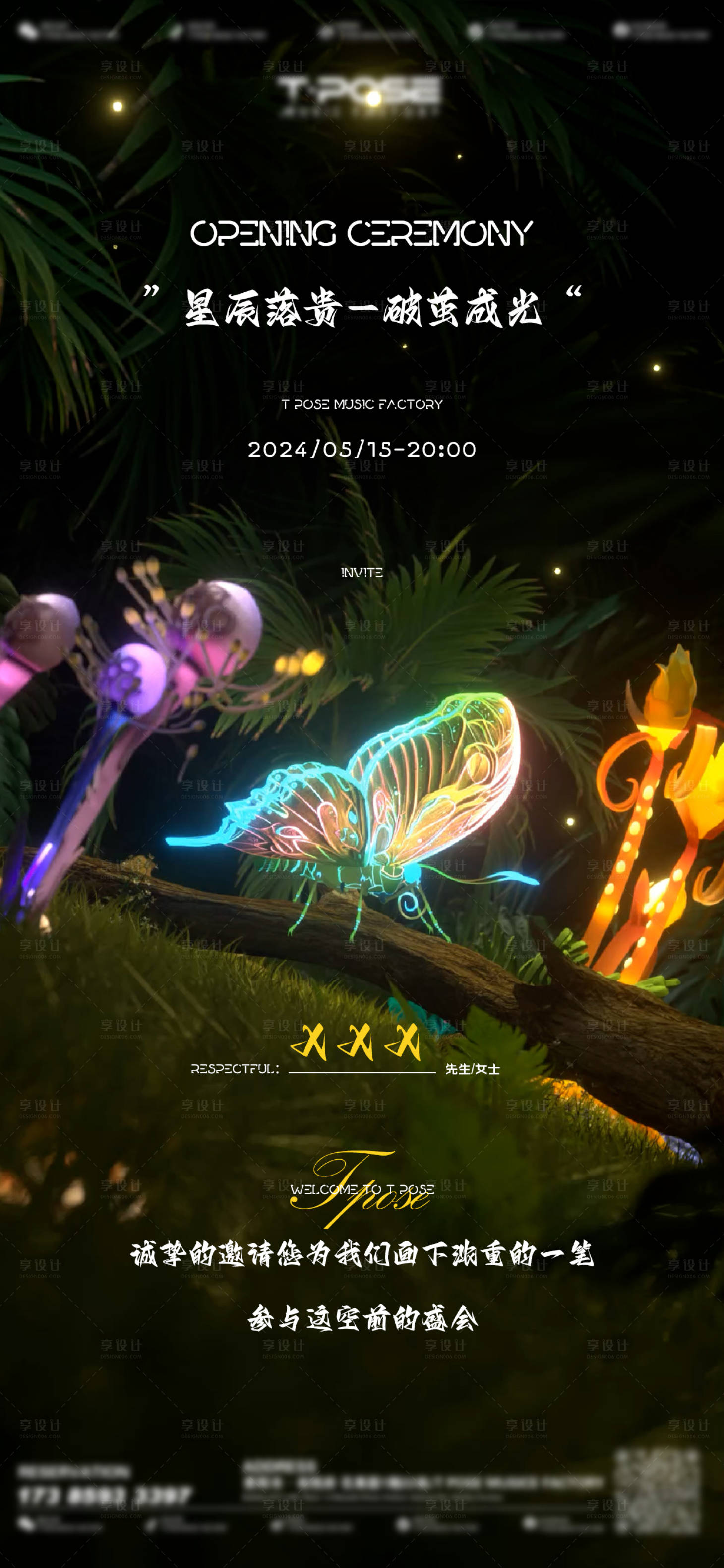 源文件下載【享設計】搜索編號：23760026156017924【夜店邀請函燈光海報】