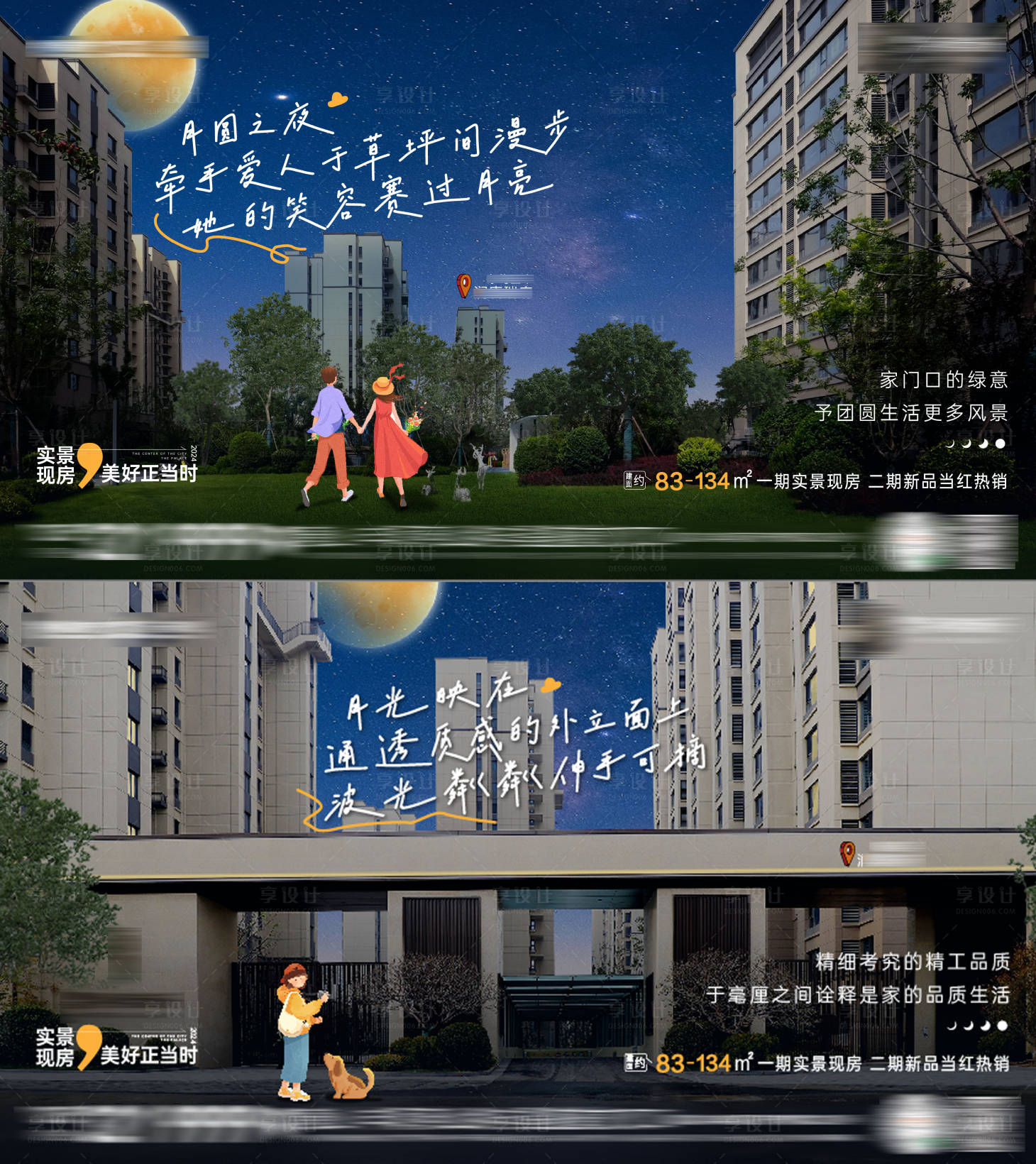源文件下载【享设计】搜索编号：97420026209692912【地产实景现房加推海报展板】