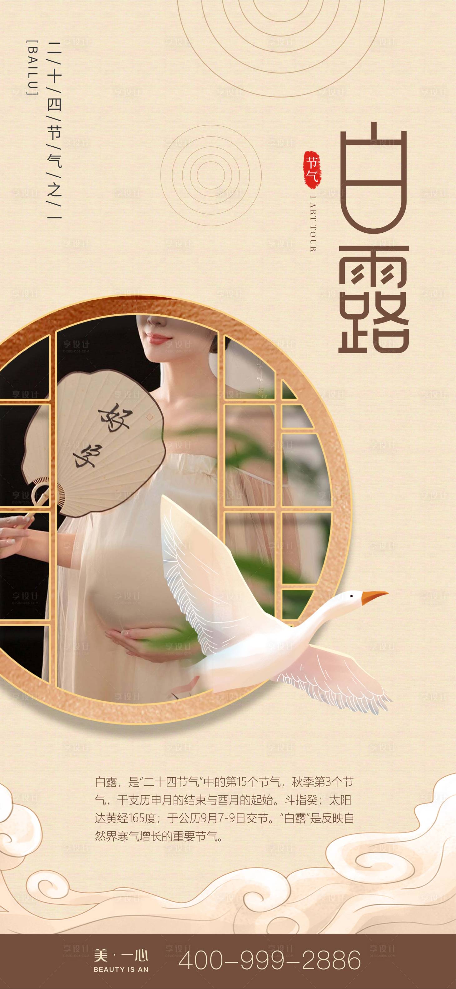 源文件下载【享设计】搜索编号：97770026095141060【白露海报】