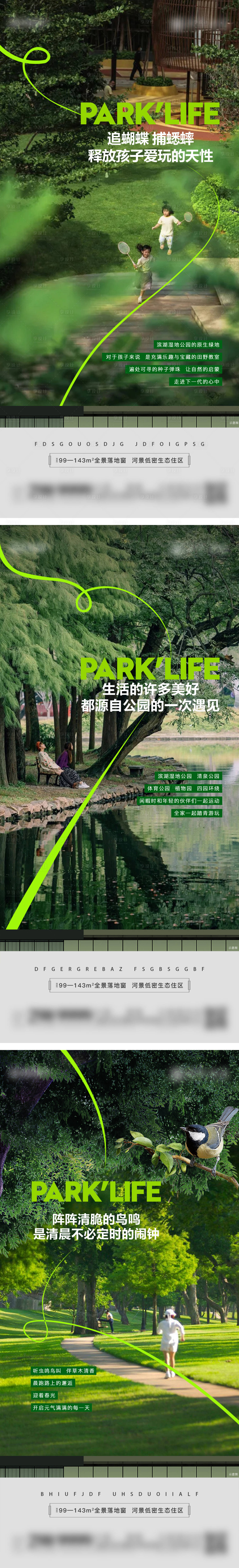 源文件下载【享设计】搜索编号：35490026022331489【公园价值点系列刷屏海报】