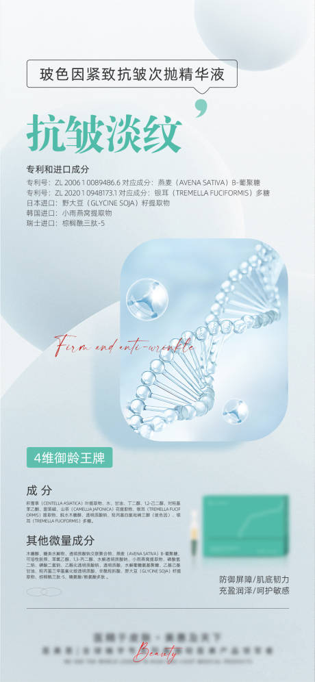 源文件下載【享設(shè)計】搜索編號：90670026097697326【醫(yī)美緊致抗皺次拋精華液海報】
