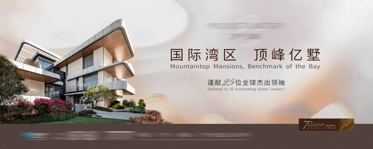 源文件下載【享設(shè)計(jì)】搜索編號(hào)：12030026301405450【地產(chǎn)別墅主畫面】