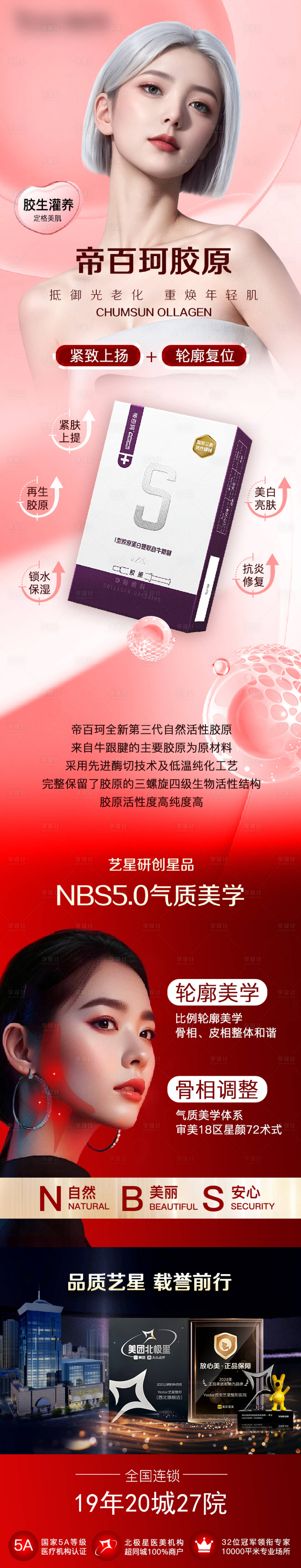 源文件下載【享設計】搜索編號：52920026321855735【帝百珂膠原】