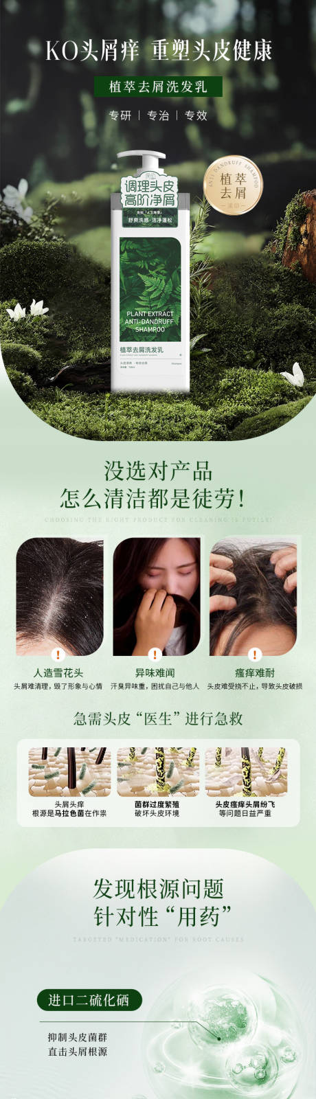 源文件下载【享设计】搜索编号：32820026498551405【绿色去屑洗发水详情页】