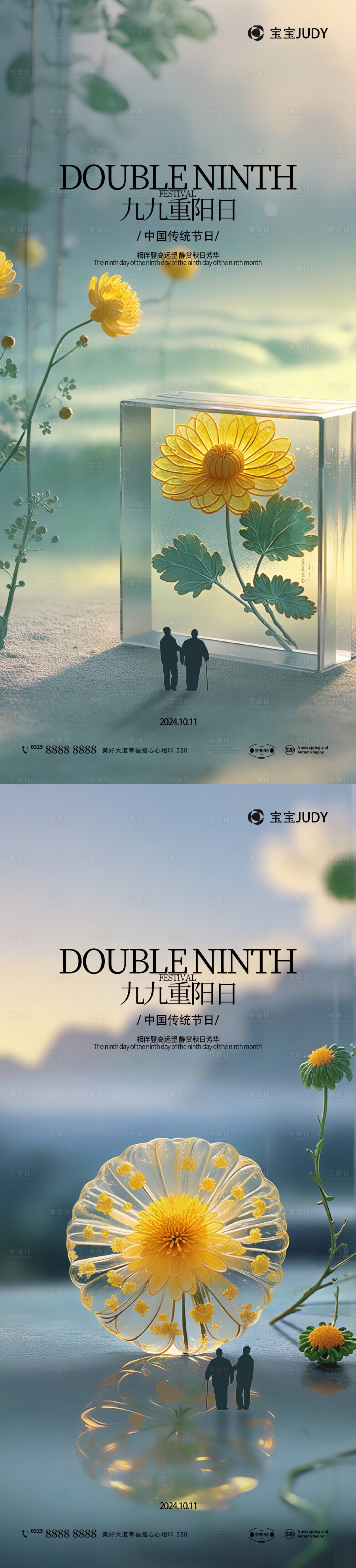 源文件下载【享设计】搜索编号：53670026473229847【重阳节海报】