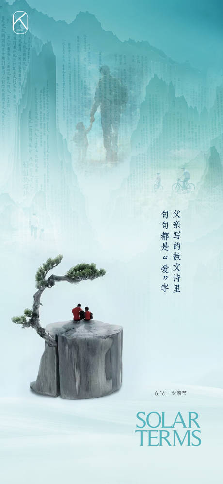 源文件下载【地产节气父亲节海报】编号：29920026551045309