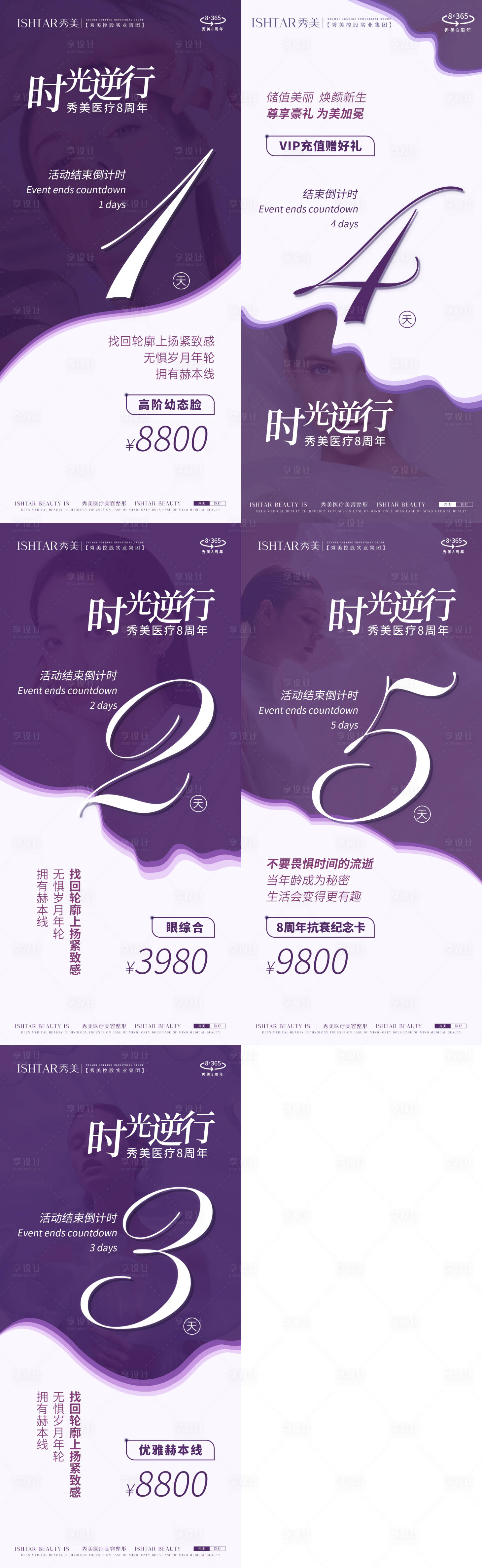 源文件下載【享設(shè)計】搜索編號：65370026374888841【醫(yī)美倒計時海報】