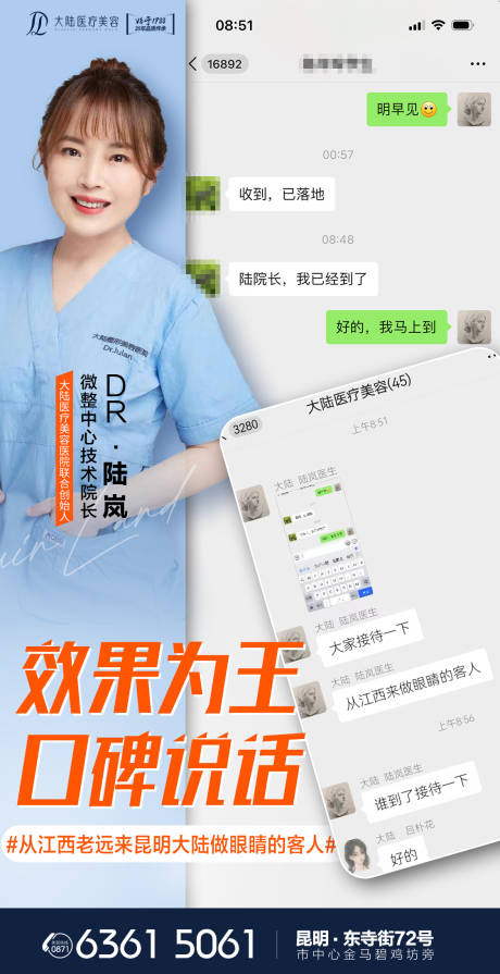 源文件下載【享設計】搜索編號：95390026084463970【醫美好評專家介紹海報】