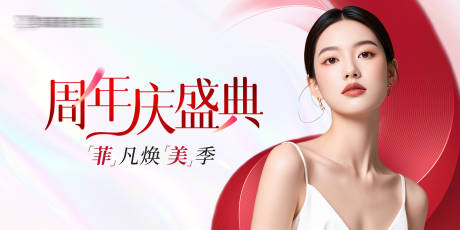 源文件下載【享設(shè)計(jì)】搜索編號(hào)：86810026031411373【醫(yī)美周年慶主視覺主KV】