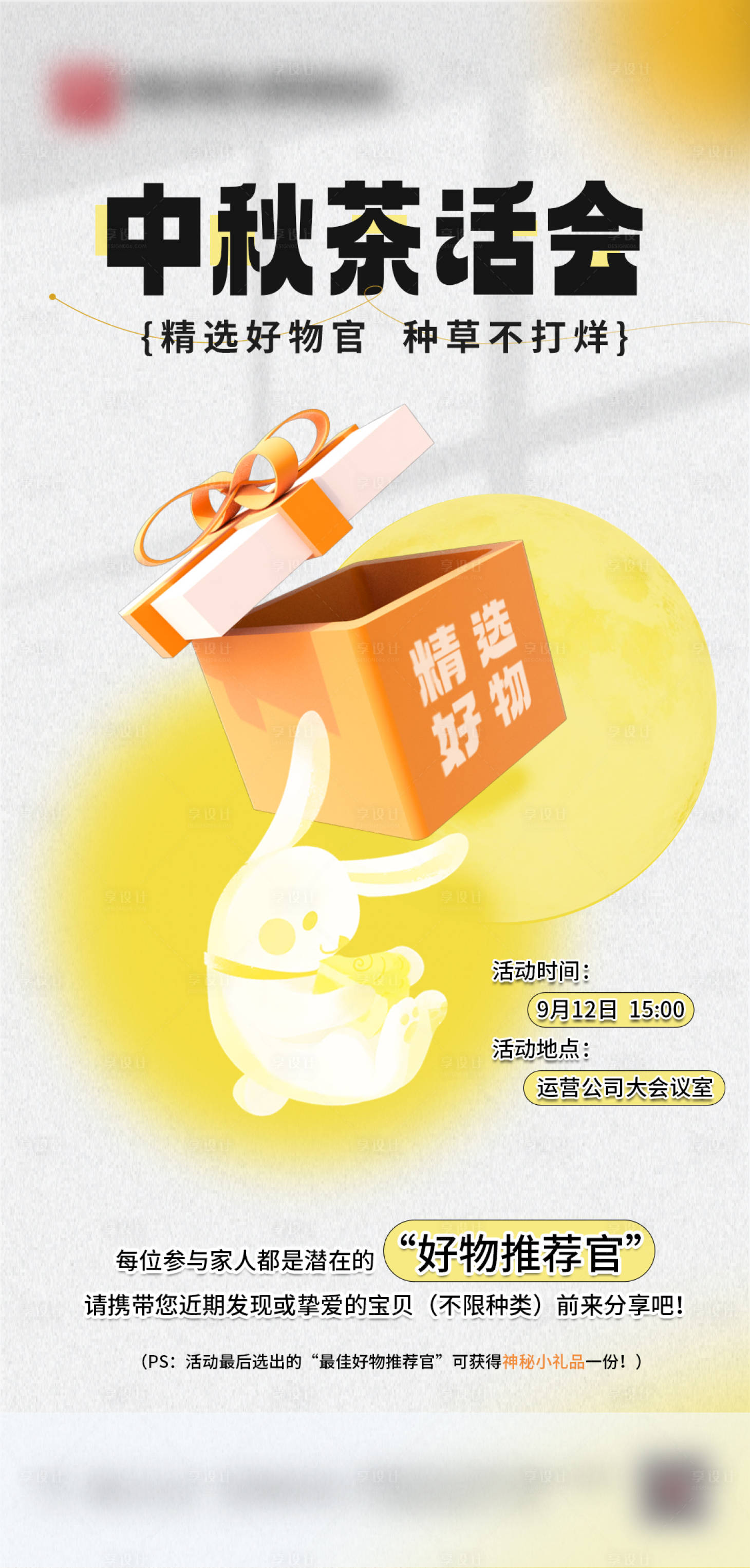 源文件下载【中秋茶话会 】编号：66560026166926320