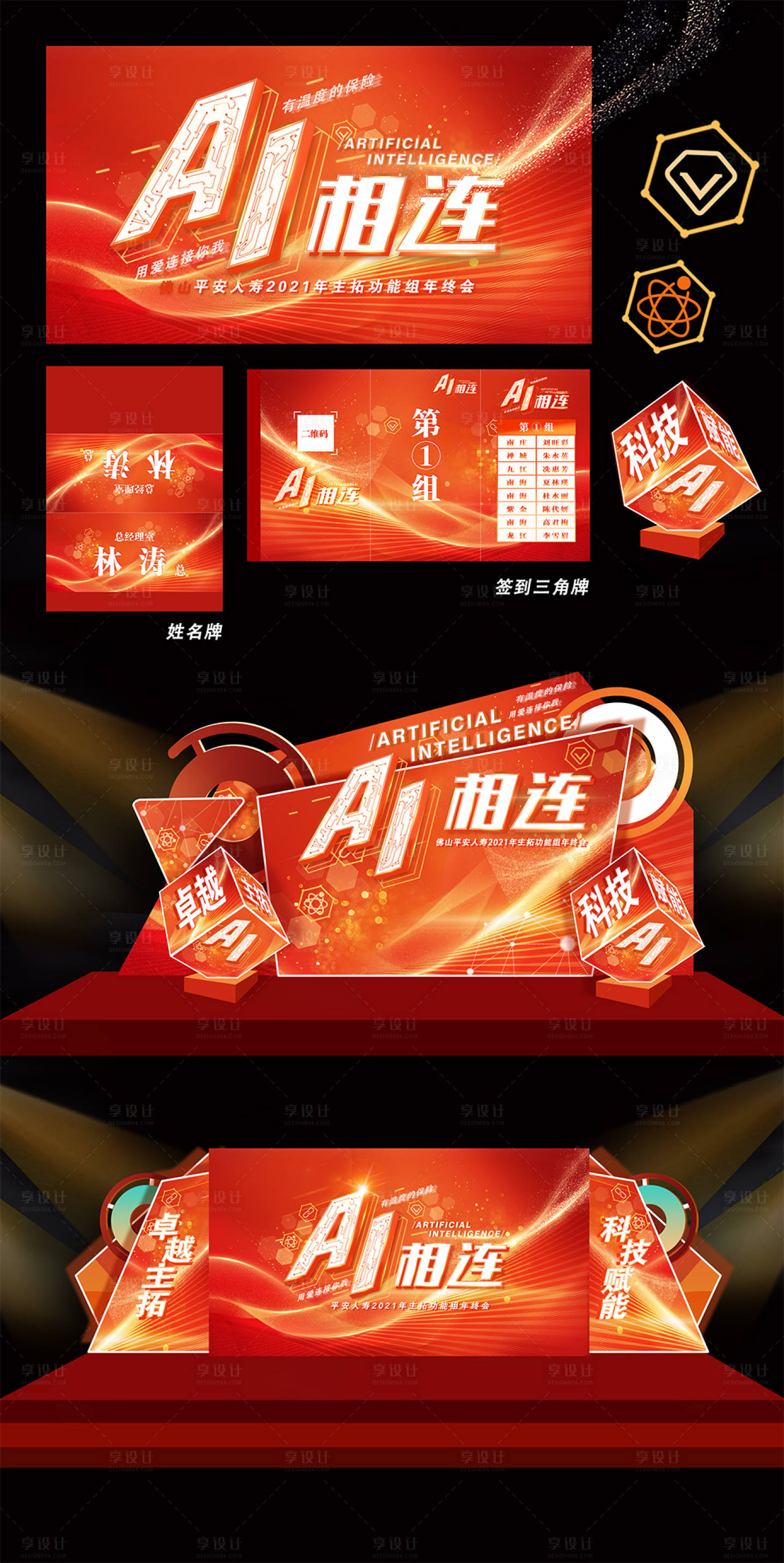 源文件下载【科技感AI主题美陈打卡物料】编号：28680026296088677