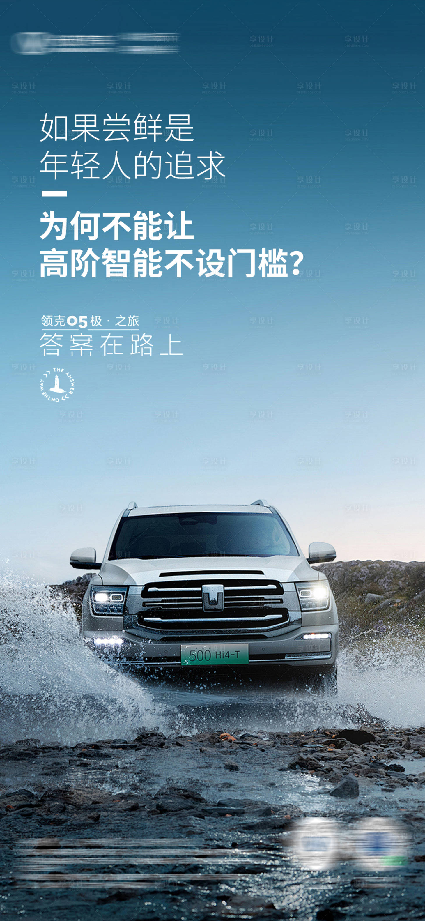 源文件下載【享設(shè)計(jì)】搜索編號(hào)：46440026483233085【汽車宣傳海報(bào)】