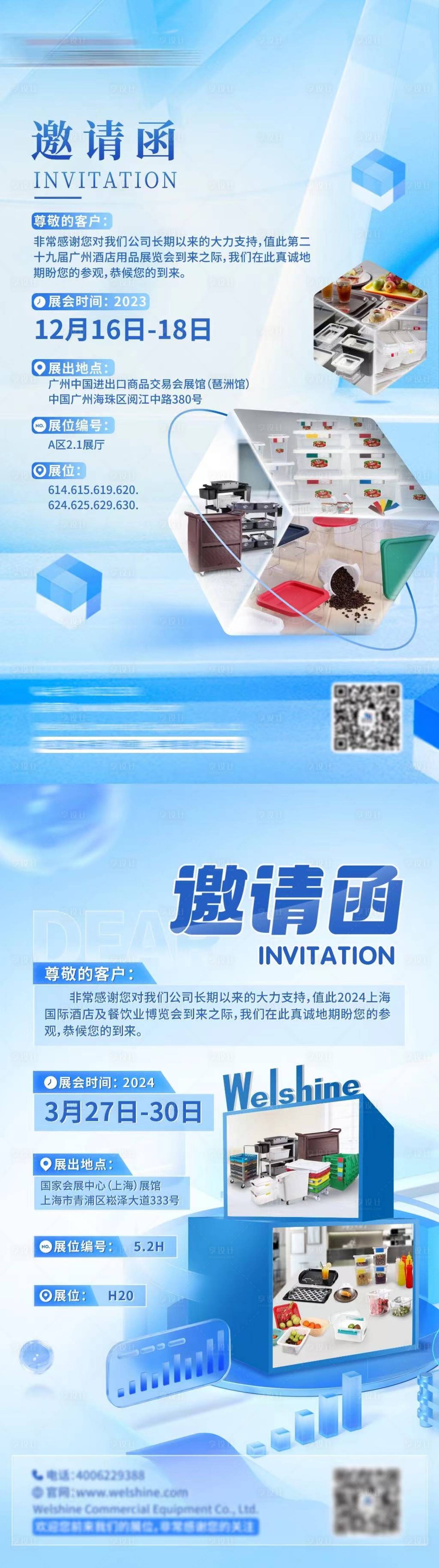 源文件下载【享设计】搜索编号：73900026420708528【邀请函海报】