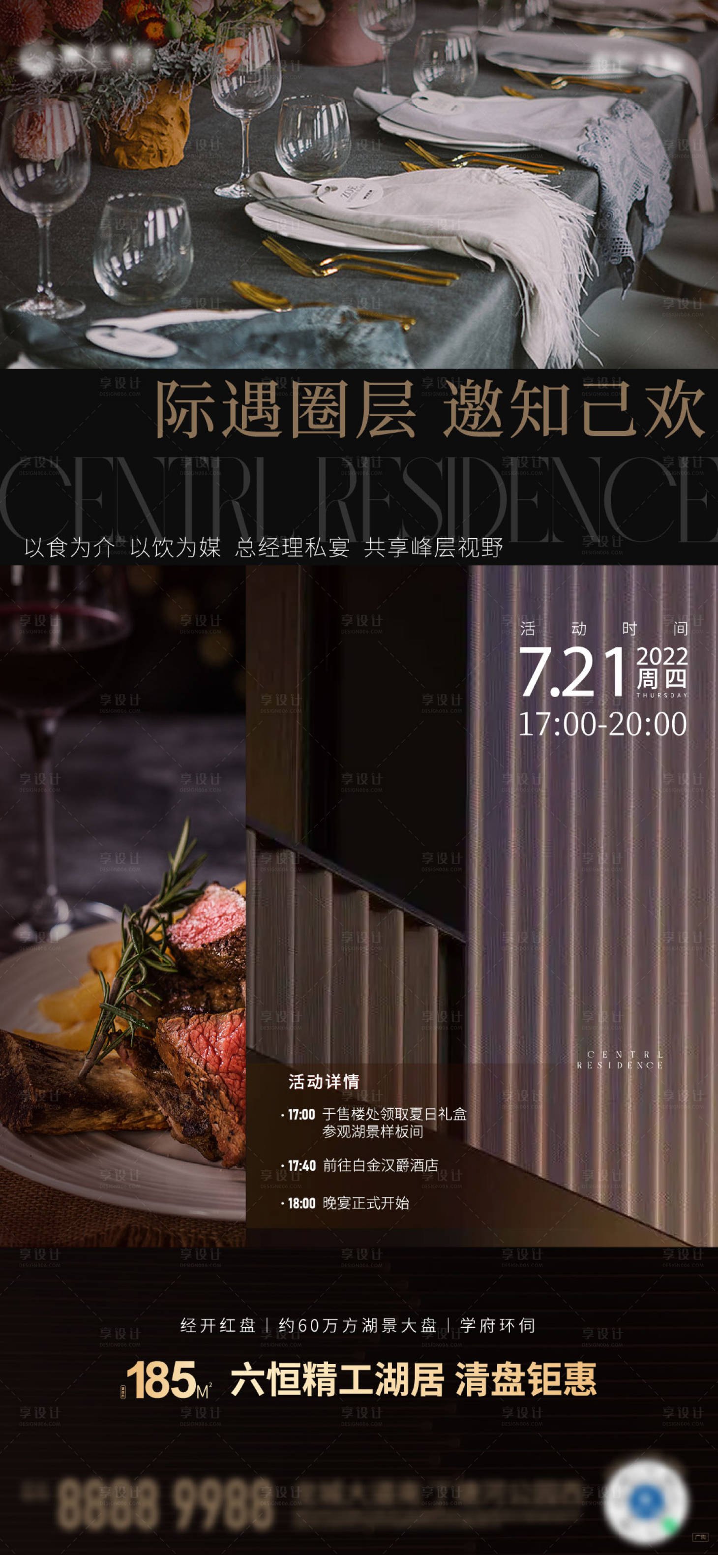 源文件下载【享设计】搜索编号：13690026228807284【私宴邀约海报】