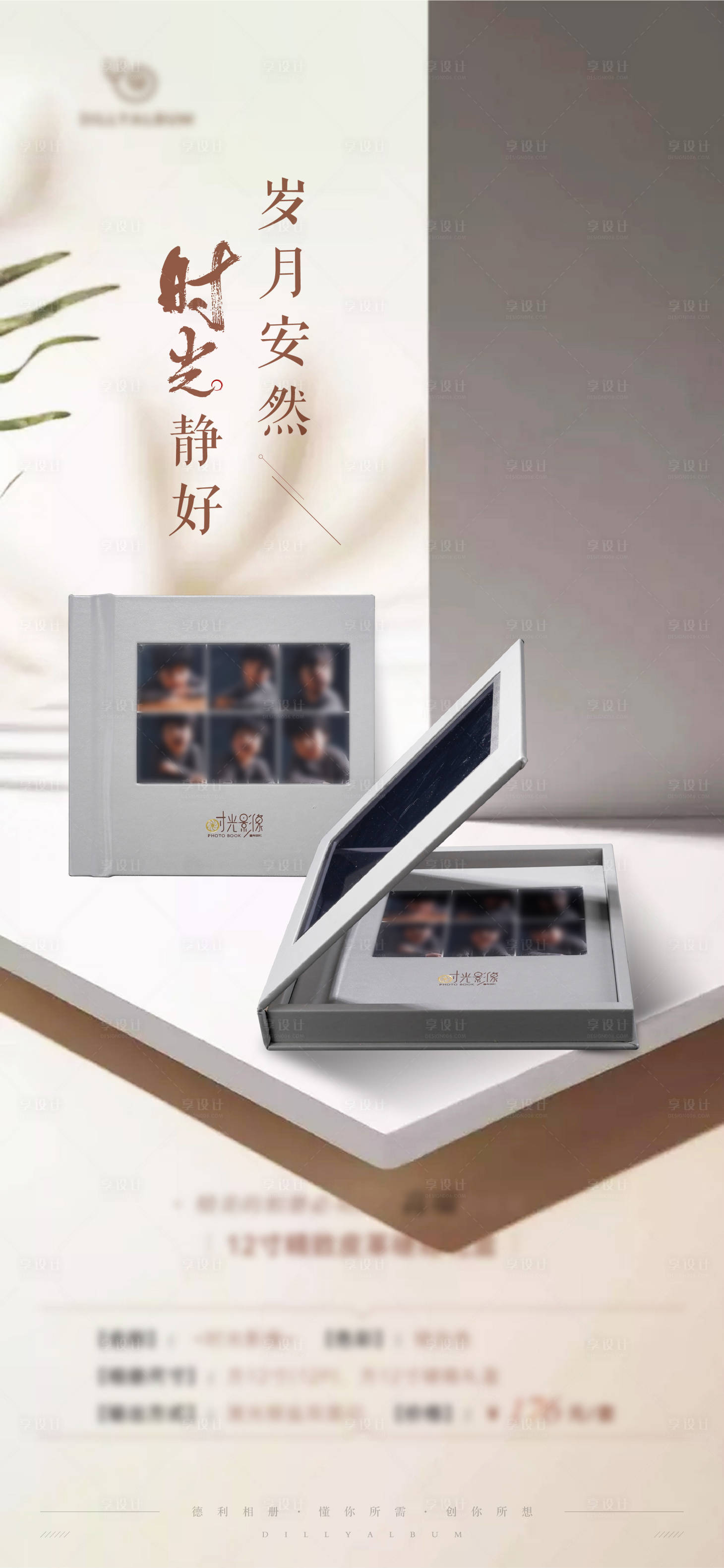 源文件下载【享设计】搜索编号：42160026193743854【相册海报】