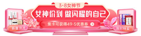 编号：69630026352827144【享设计】源文件下载-女神节胶囊banner