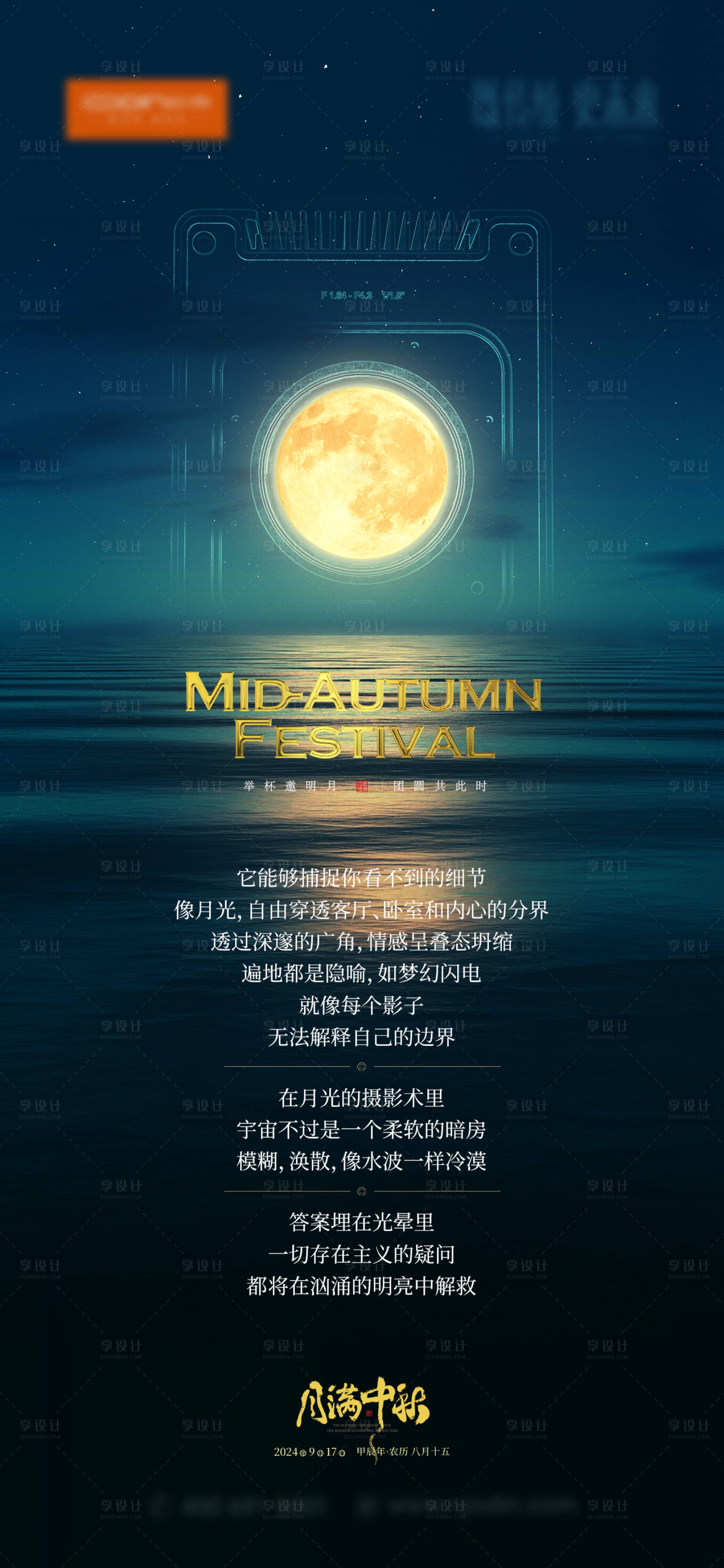 源文件下载【享设计】搜索编号：66830026261782621【中秋节海报 】