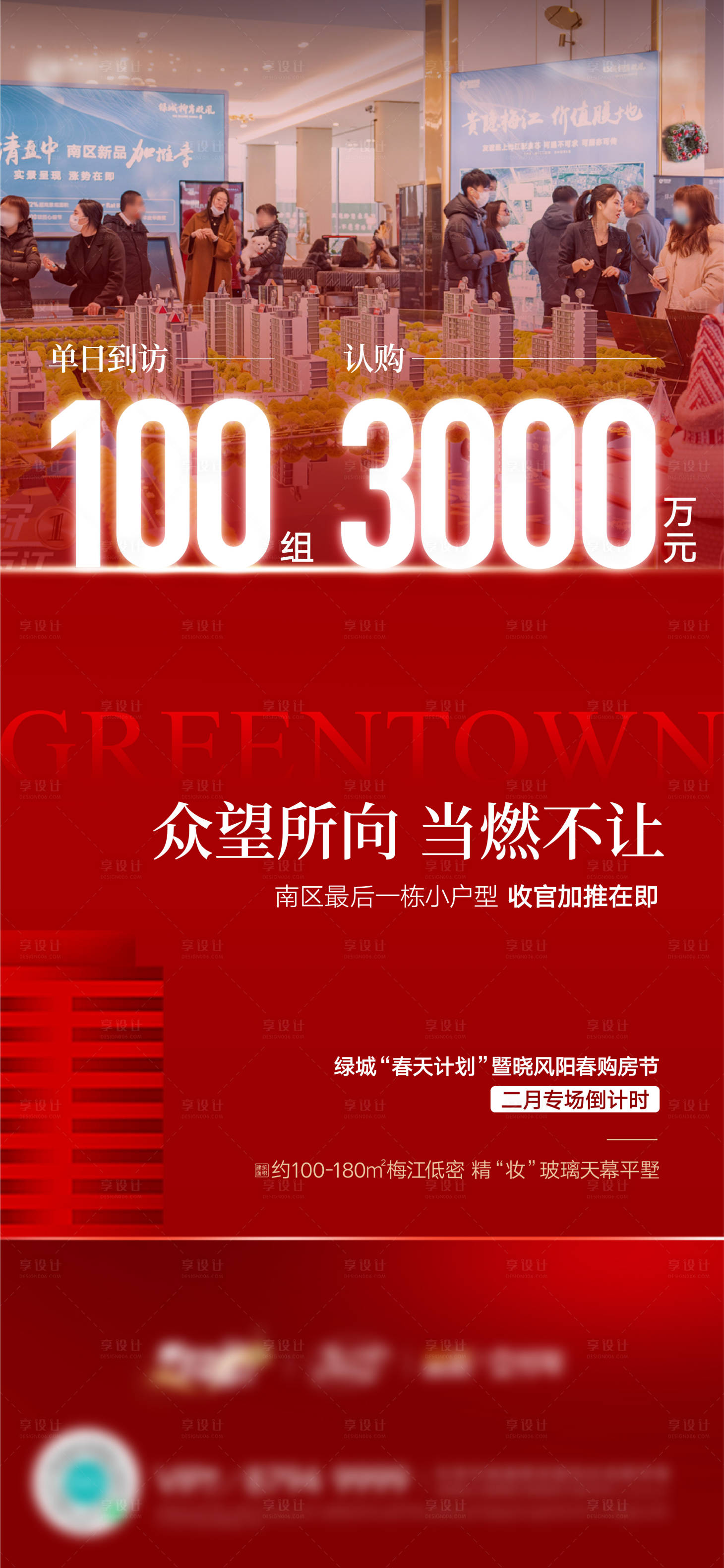 源文件下載【享設計】搜索編號：16060026403173166【房地產熱銷業績海報】