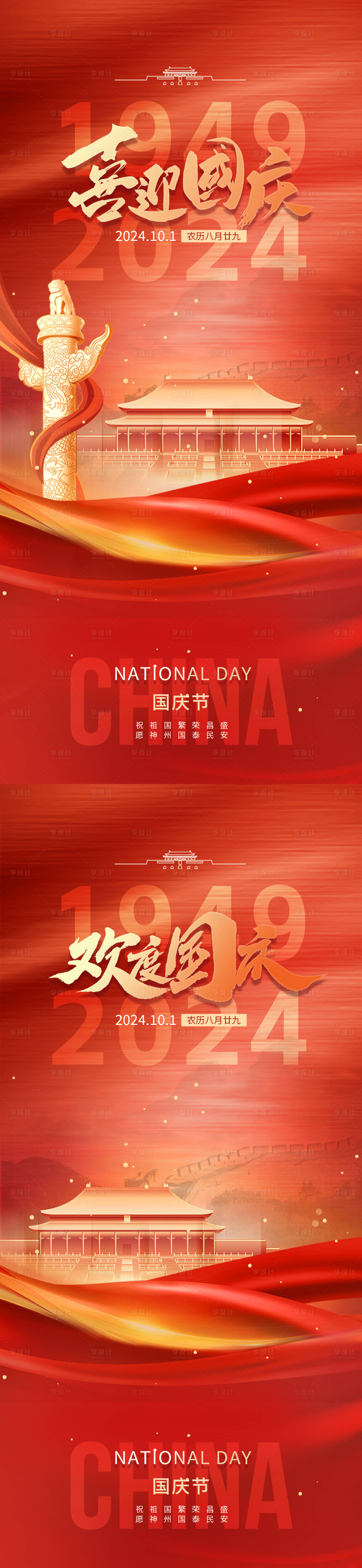 源文件下載【紅金國慶節(jié)系列海報(bào)】編號：45850026245117363