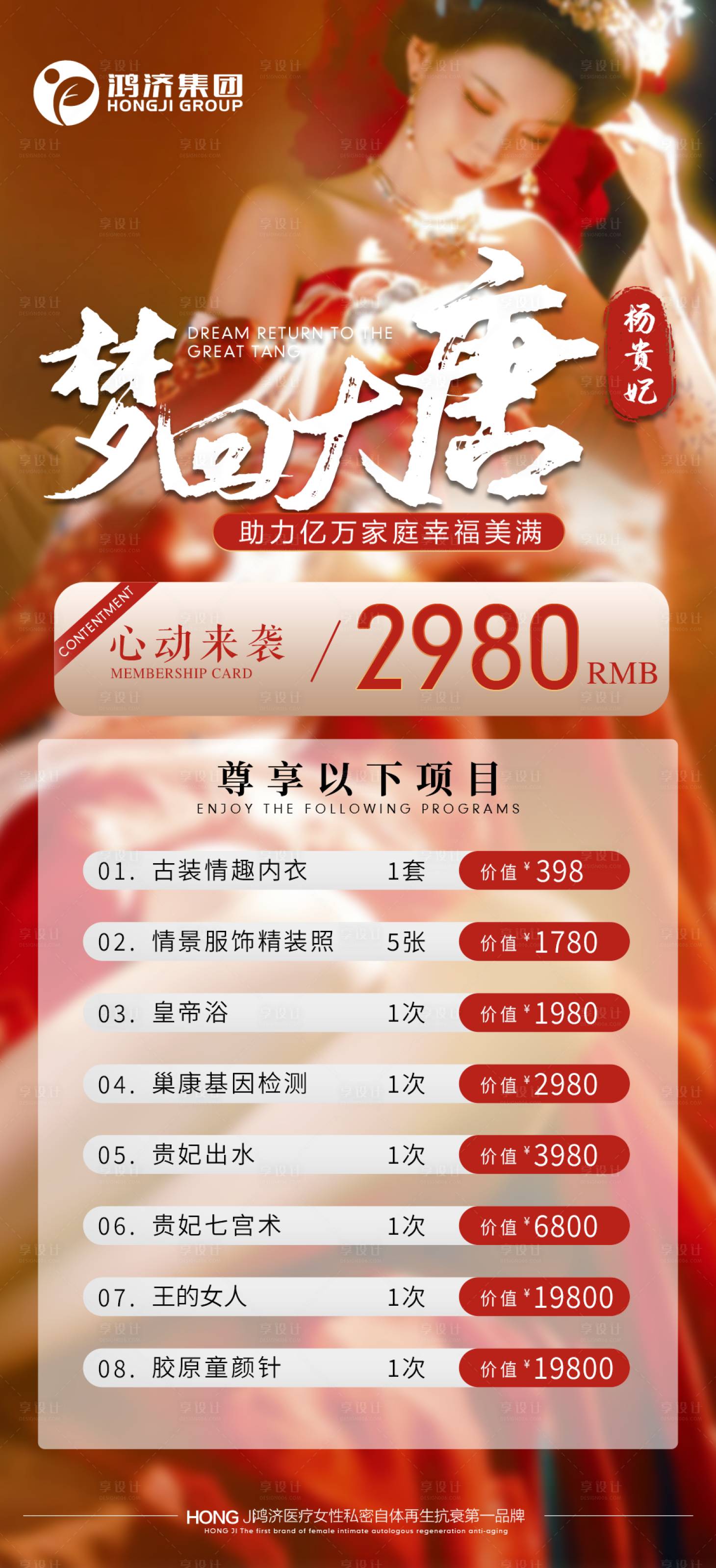 源文件下載【享設(shè)計】搜索編號：21000026411767556【美業(yè)活動海報】