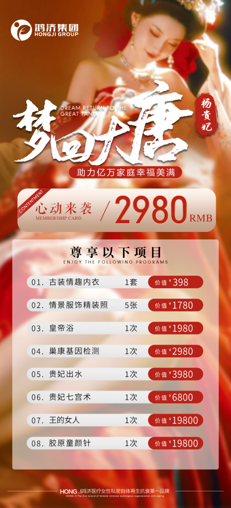 源文件下载【美业活动海报】编号：21000026411767556