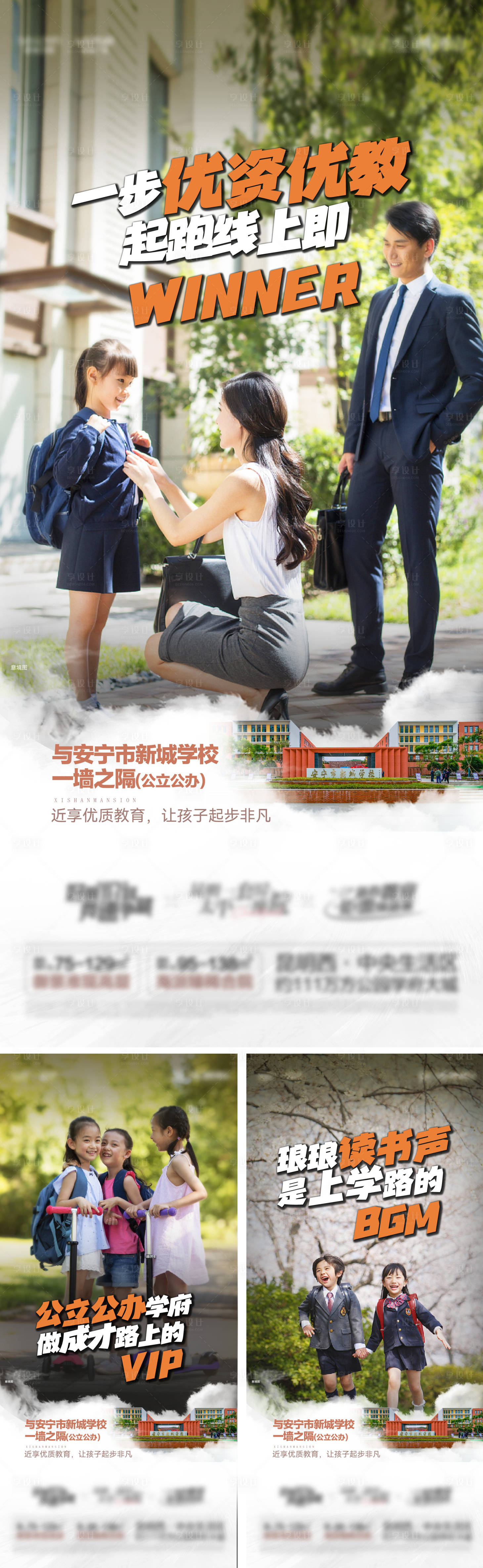 源文件下载【享设计】搜索编号：89530026349534413【地产学区学校系列价值点系列海报】
