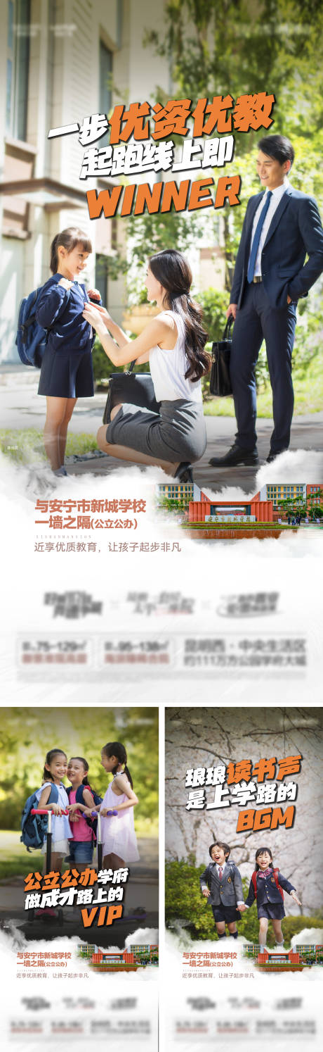 源文件下载【地产学区学校系列价值点系列海报】编号：89530026349534413