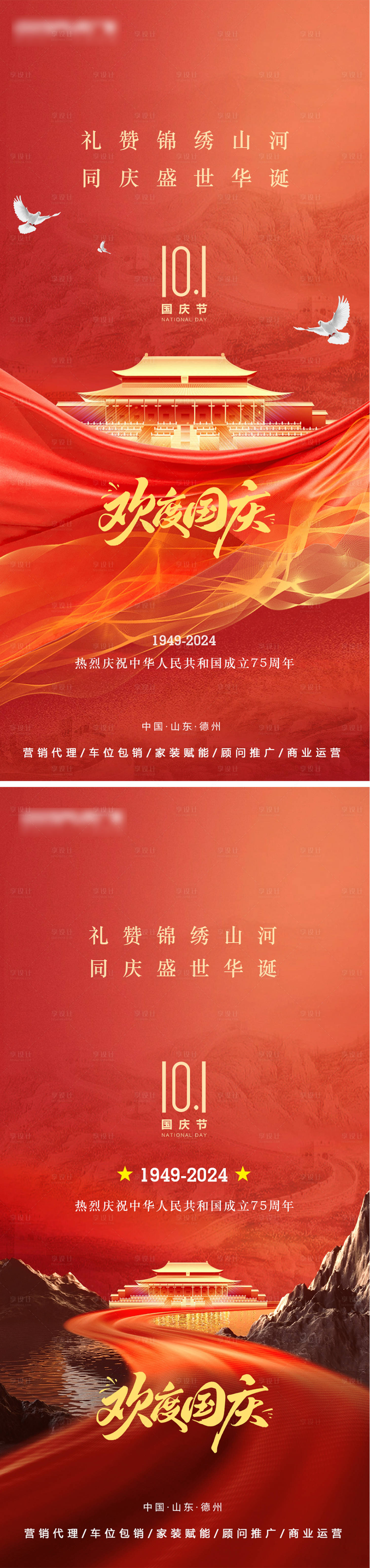 源文件下载【享设计】搜索编号：63540026471832627【国庆节海报】