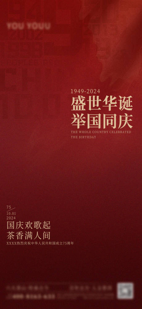 源文件下载【75周年国庆海报】编号：26300026539315045