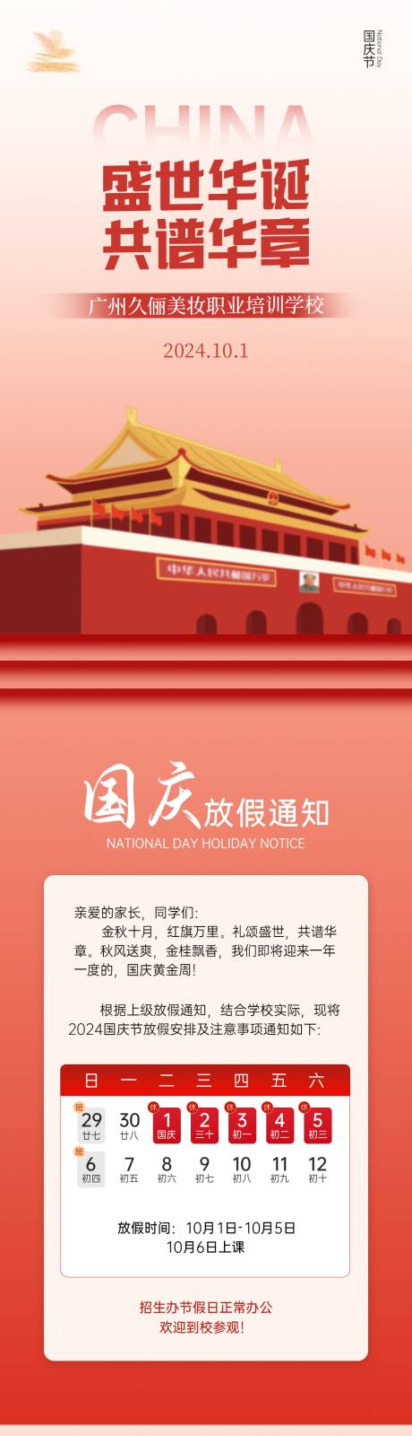 源文件下载【国庆公众号长图】编号：35670026546112219