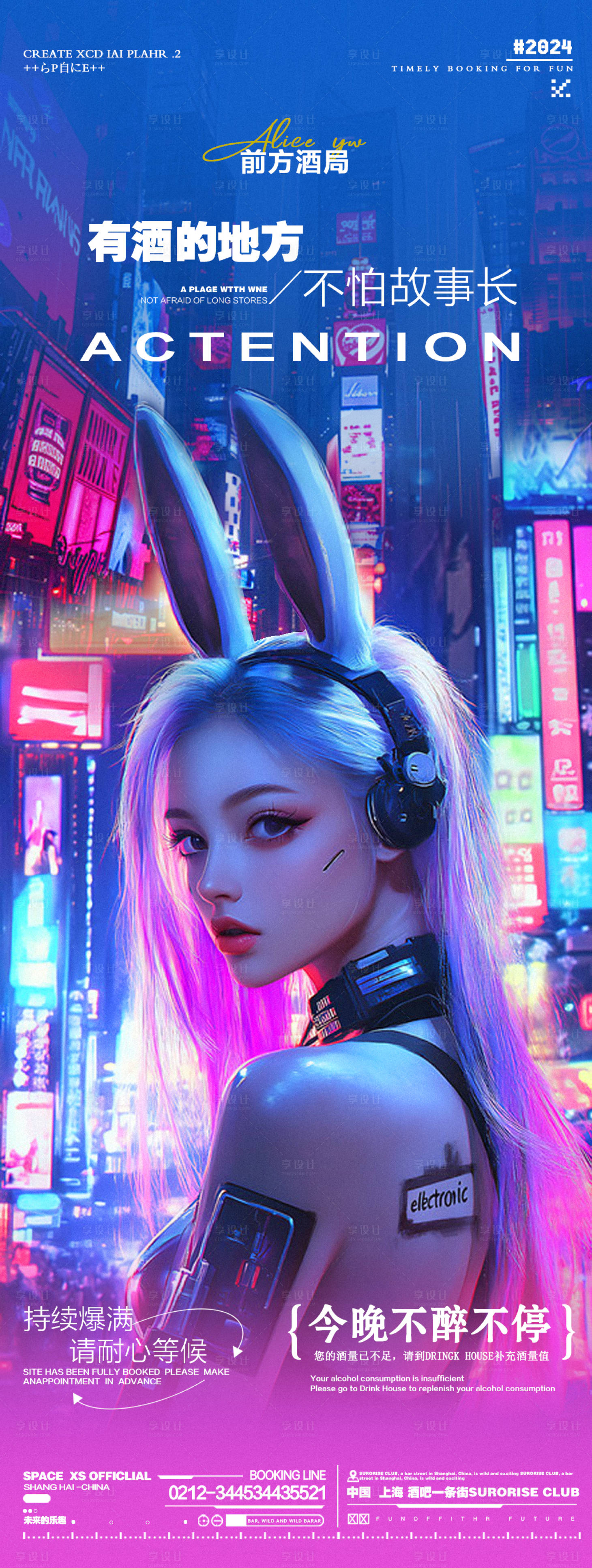 源文件下载【酒吧夜店日常邀约海报】编号：33630026470995174