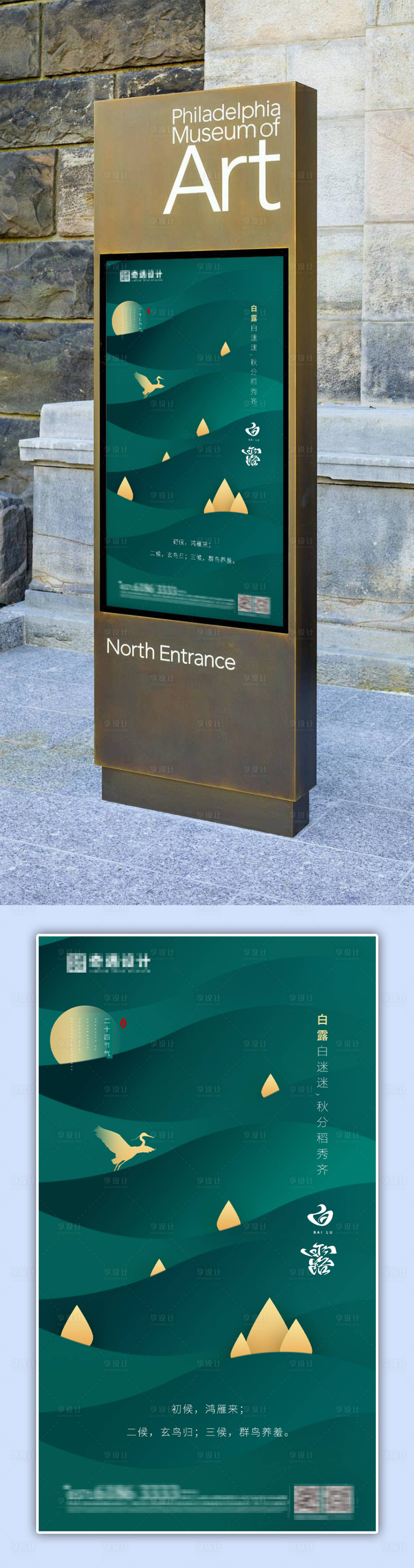 源文件下載【白露海報(bào)】編號：53940026099046722