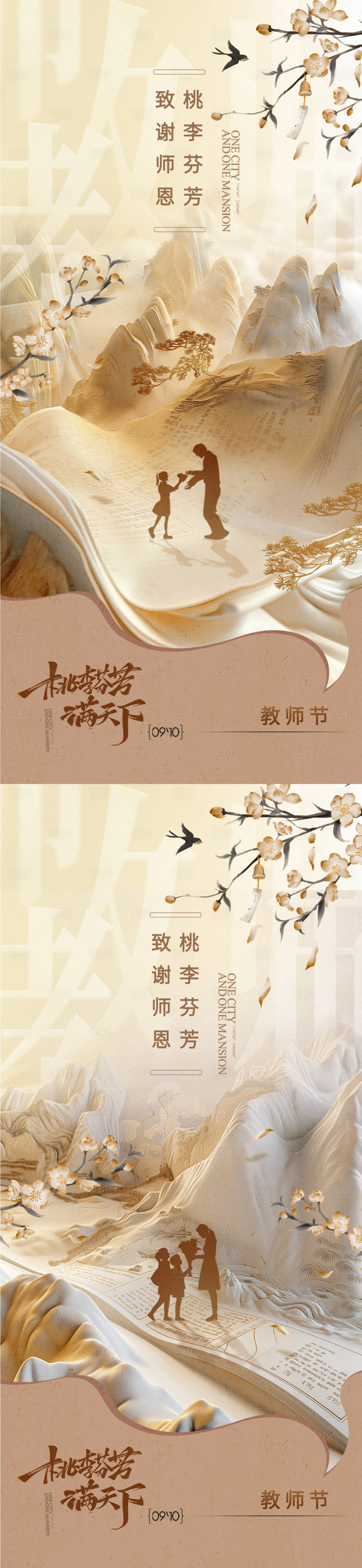 源文件下载【享设计】搜索编号：25450026022804803【地产教师节系列海报】