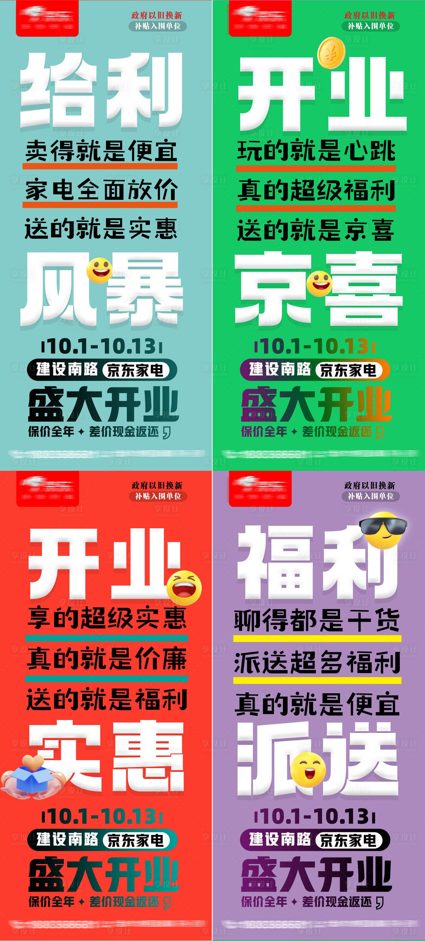 源文件下载【开业海报】编号：97320026479091583