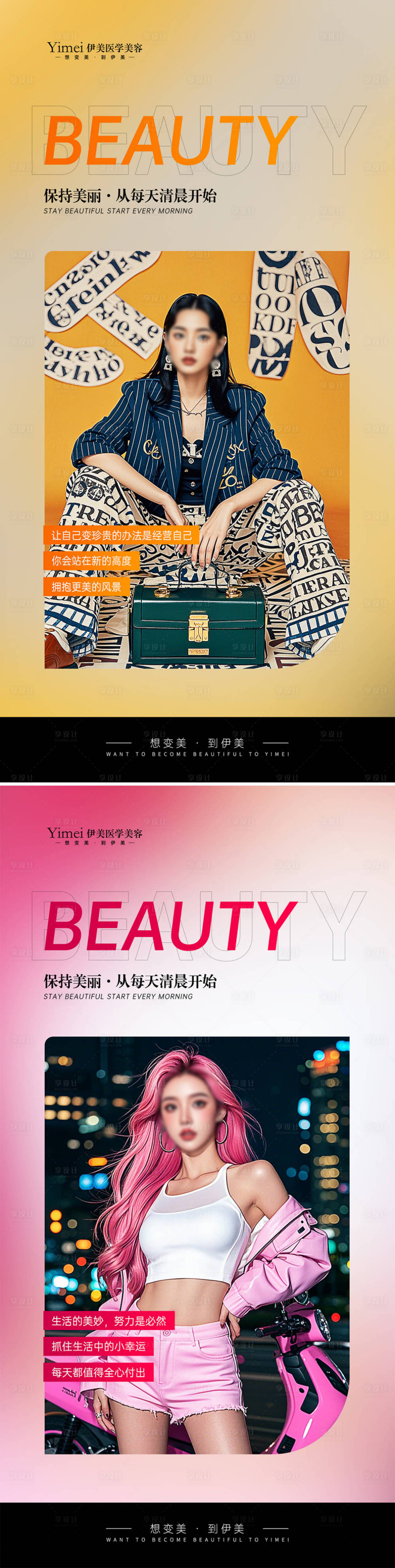 源文件下載【享設計】搜索編號：26540026528741560【醫(yī)美早安圖海報】