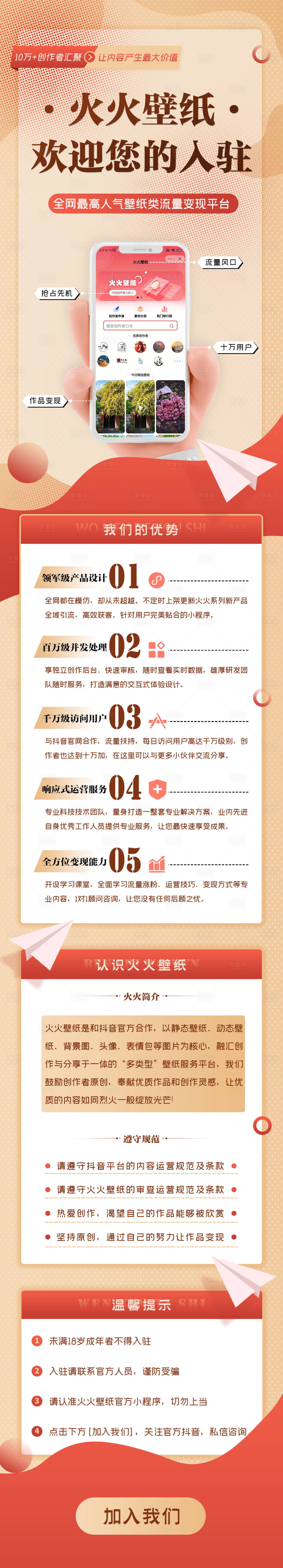 源文件下載【享設計】搜索編號：95540026238568200【線上課程招商簡介介紹詳情頁】