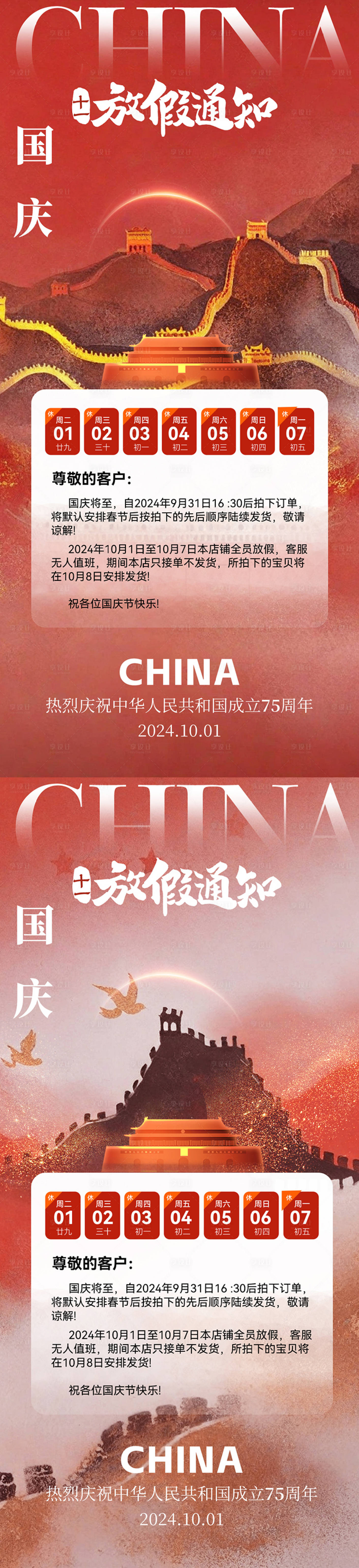 源文件下载【享设计】搜索编号：18220026302622167【国庆节海报】