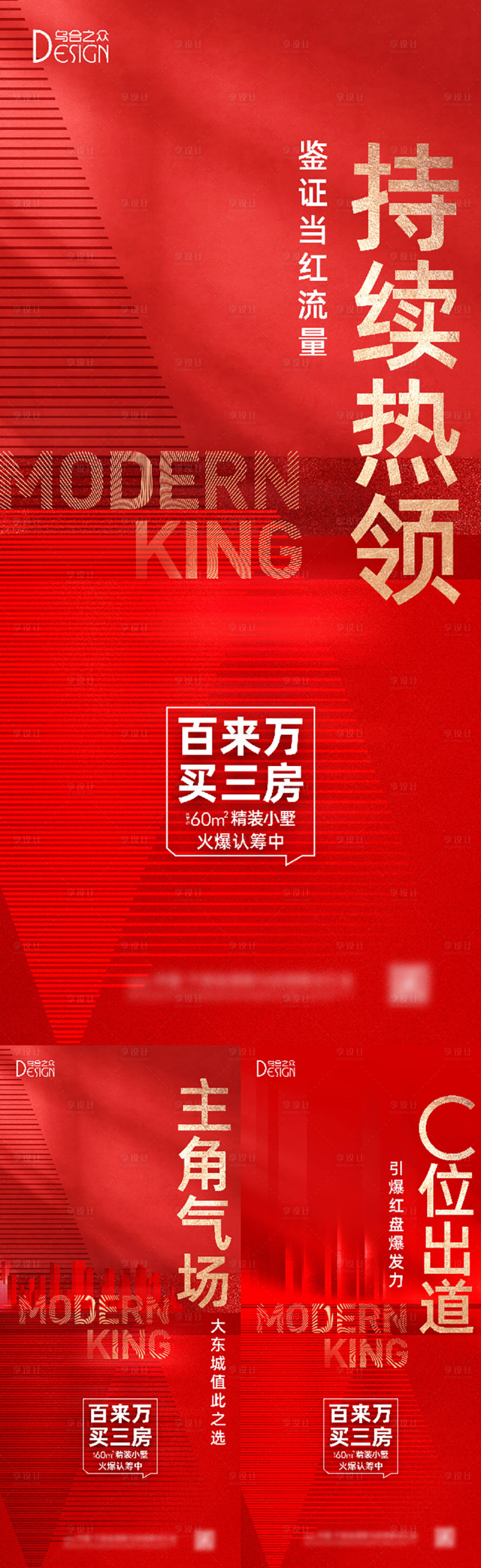 源文件下载【享设计】搜索编号：20090026238781432【地产热销系列海报】