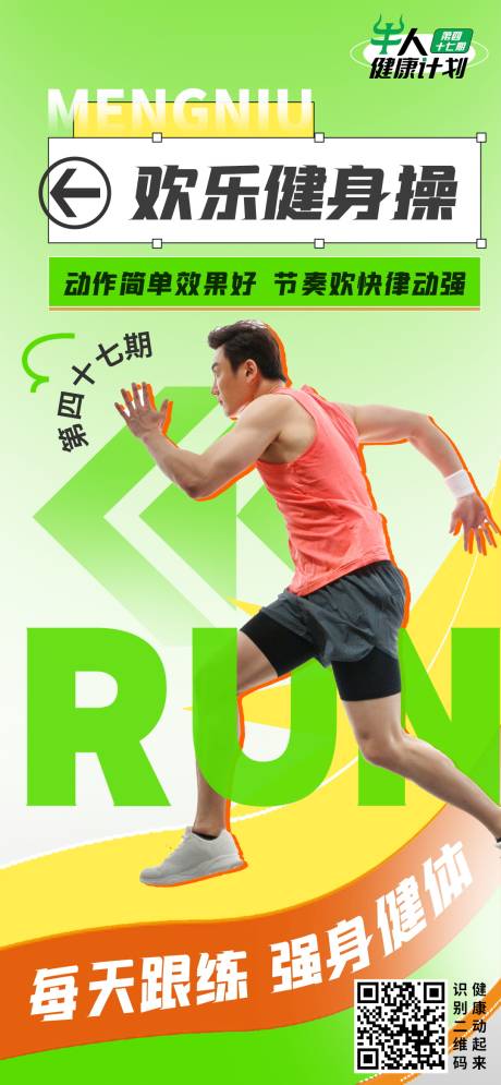 源文件下载【绿色欢乐健身操人物运动海报】编号：56140026191888809