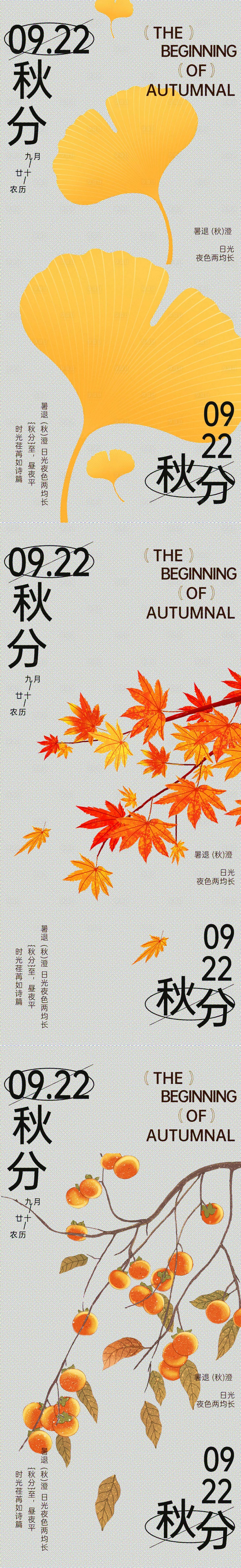 源文件下载【享设计】搜索编号：14290026270231651【秋分节气海报】