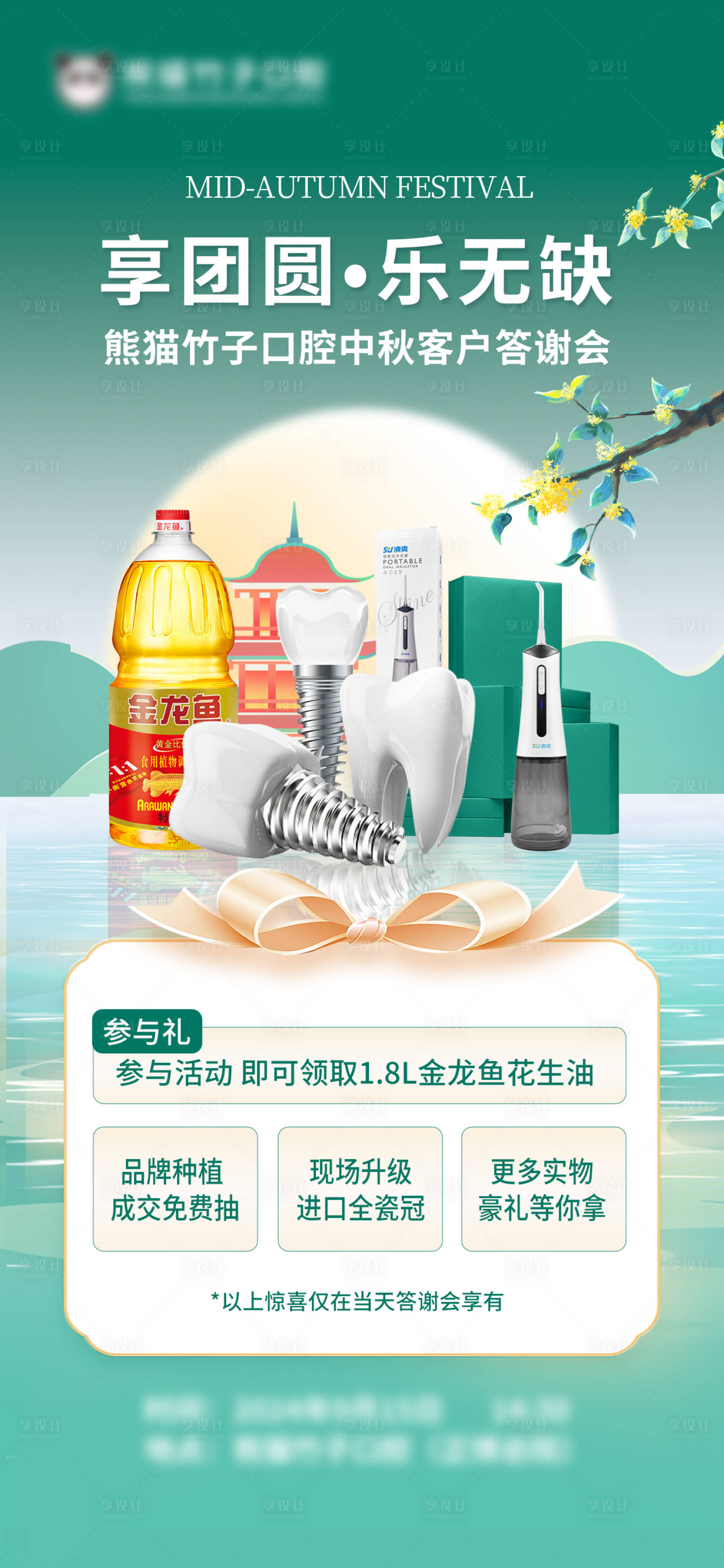 源文件下載【享設計】搜索編號：80900026173714927【口腔海報】