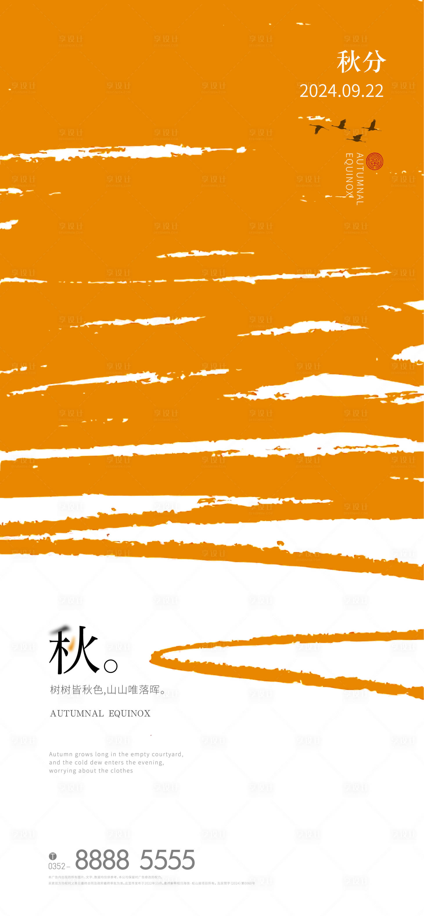 源文件下載【享設計】搜索編號：22830026381674898【秋分節氣海報】